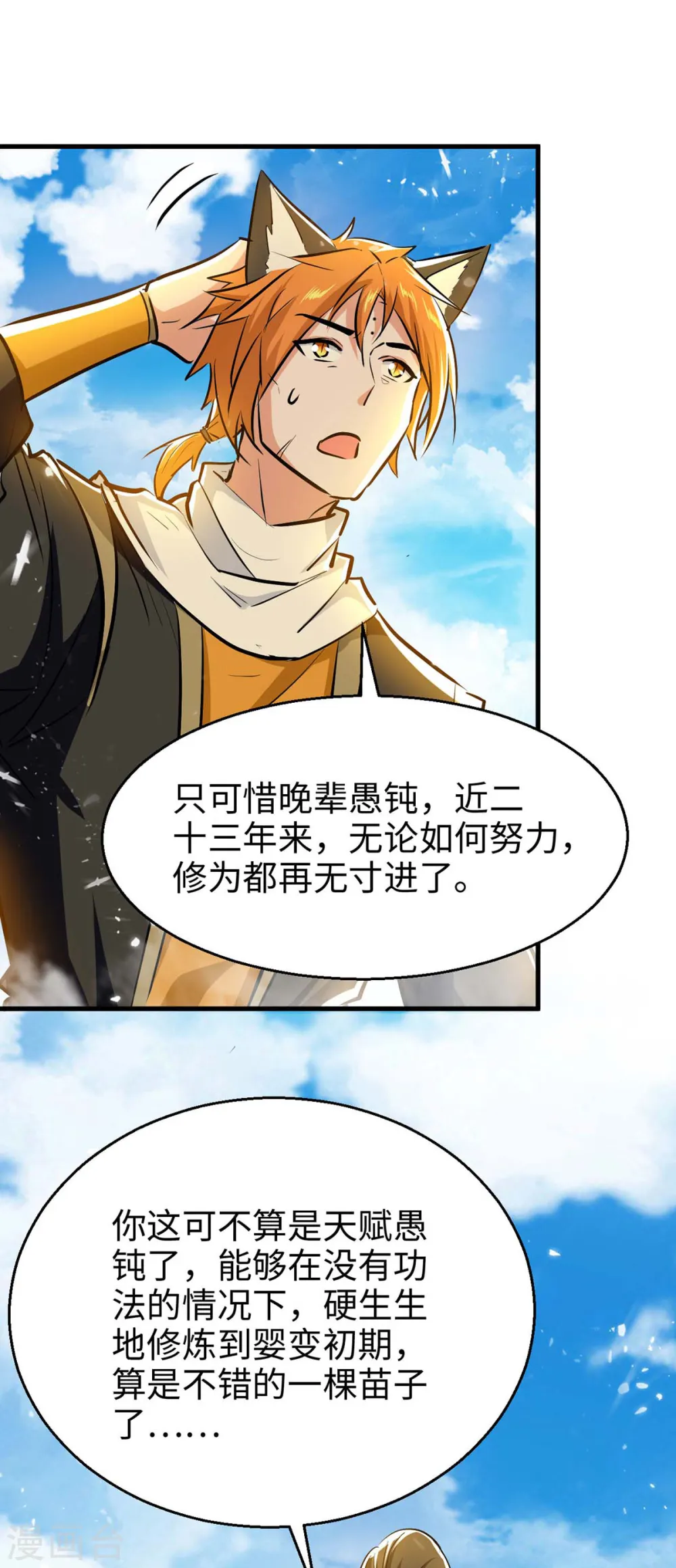 第240话 猫尔城 第20页