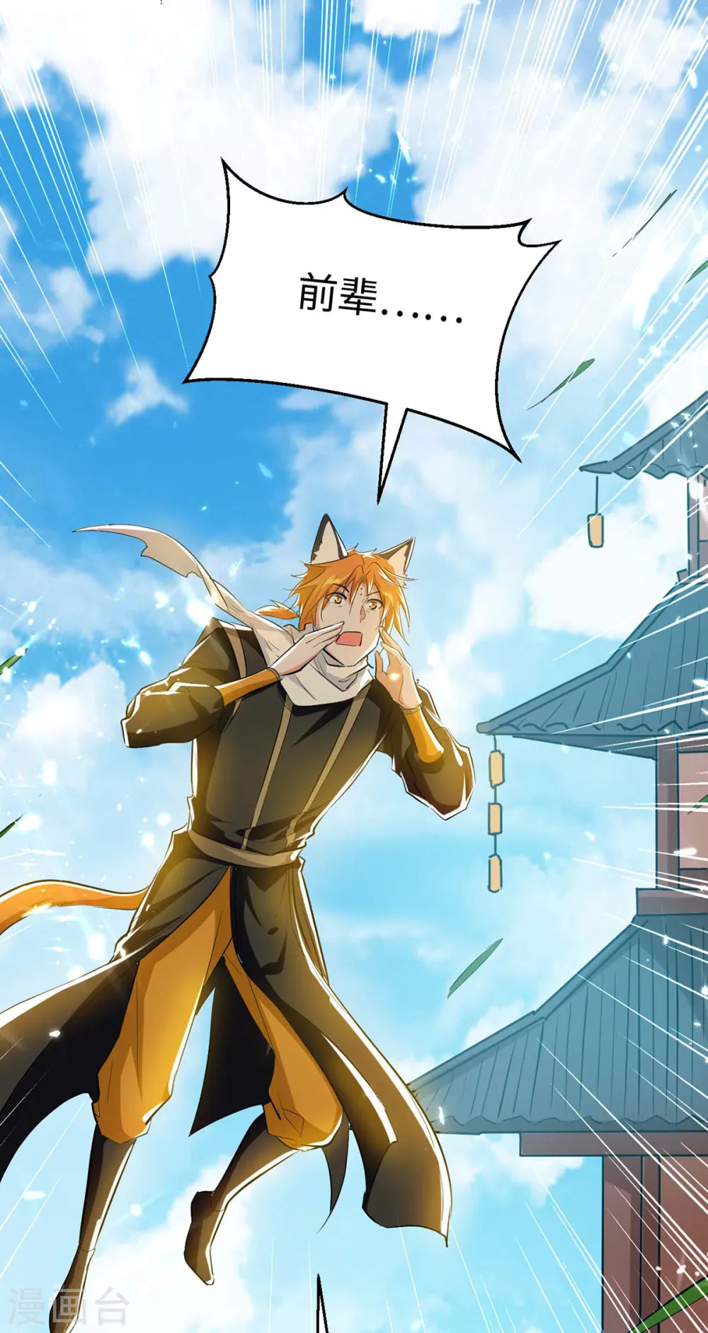 第240话 猫尔城 第26页