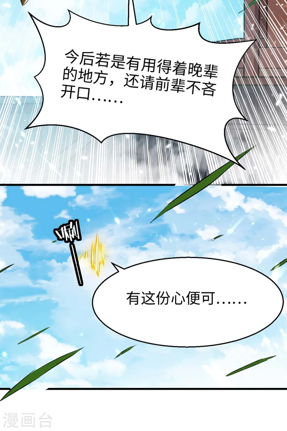 第240话 猫尔城 第27页