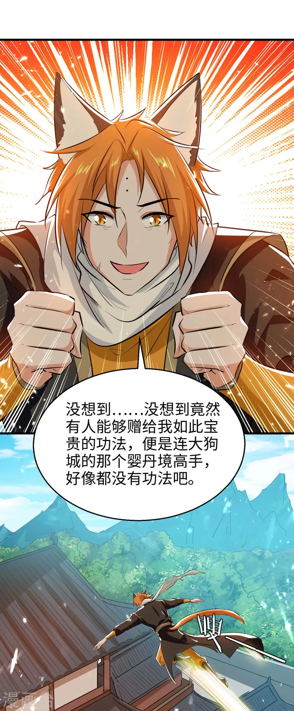 第240话 猫尔城 第28页