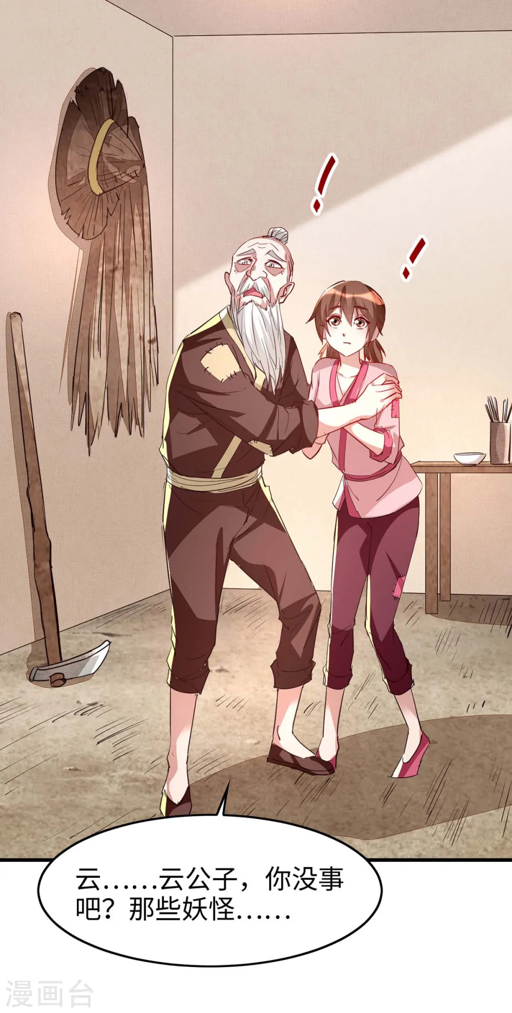 第239话 一起走 第9页