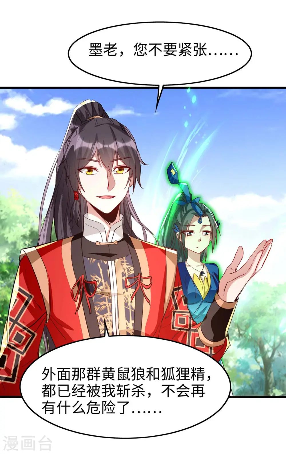 第239话 一起走 第10页