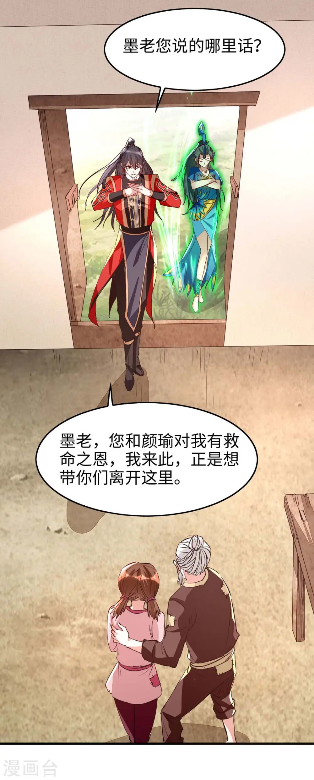 第239话 一起走 第11页