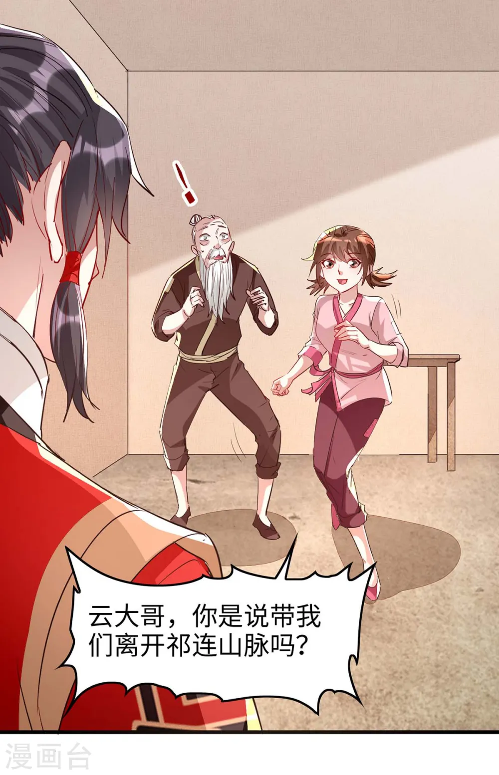 第239话 一起走 第13页