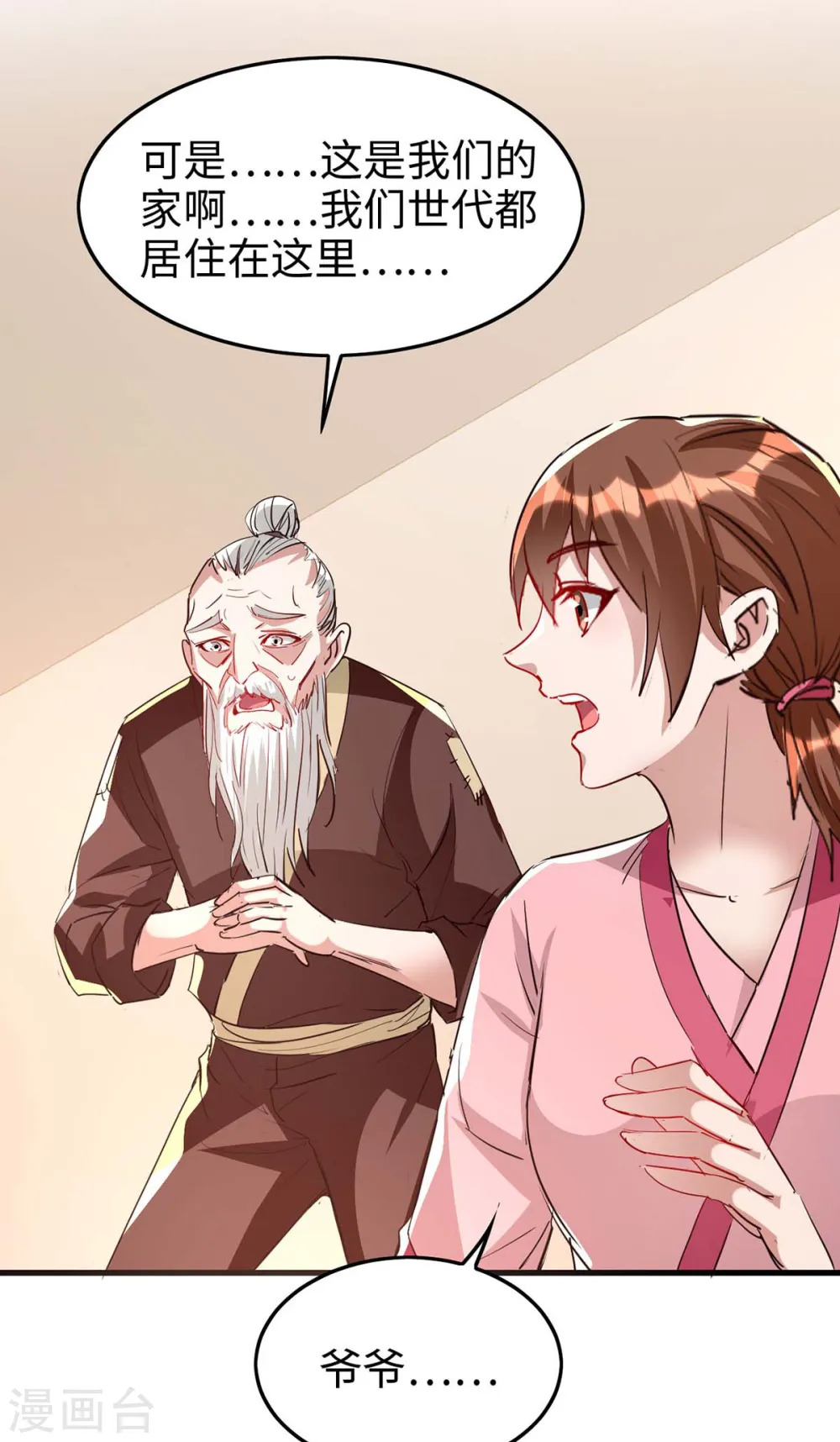 第239话 一起走 第15页
