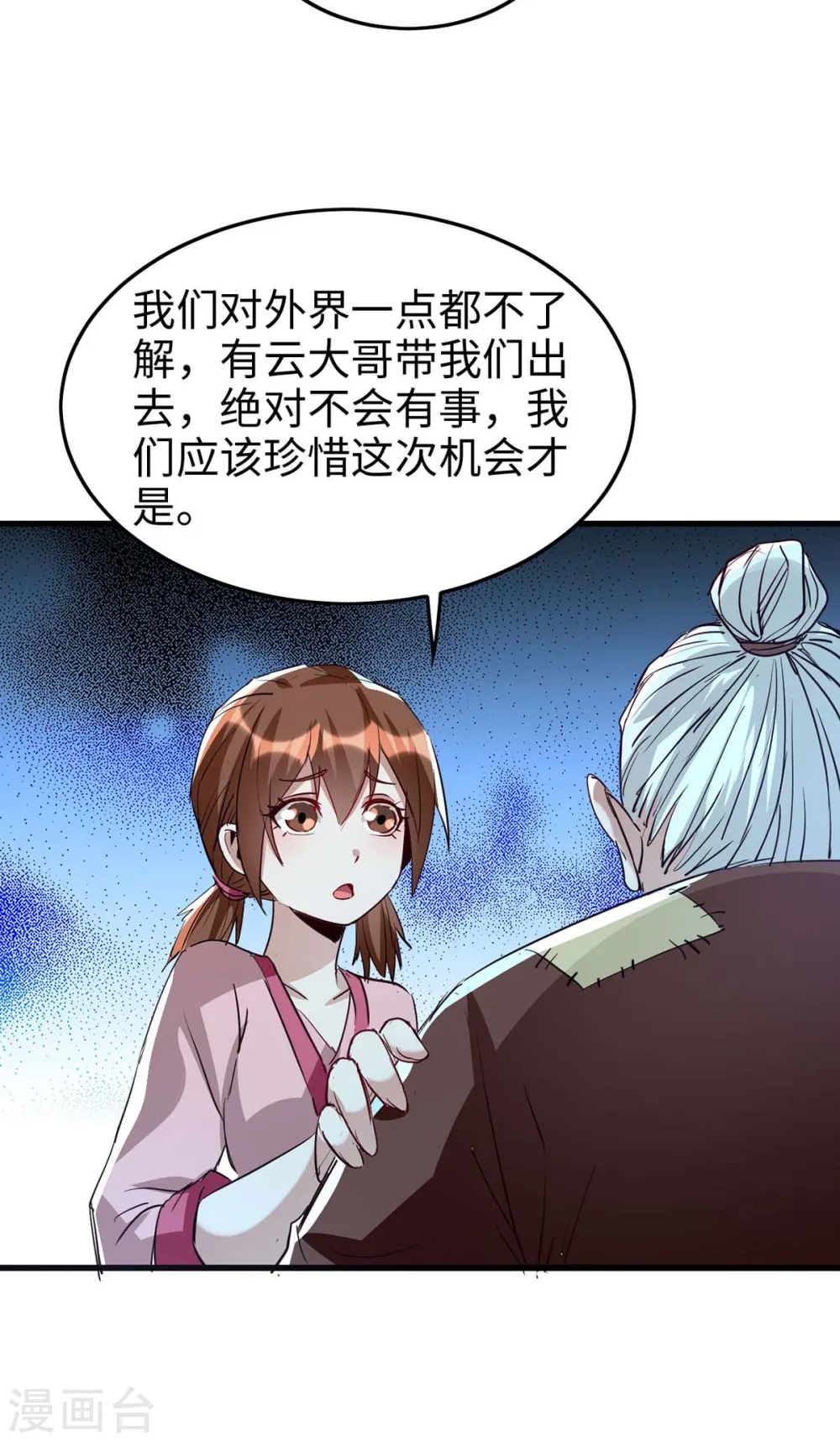 第239话 一起走 第16页