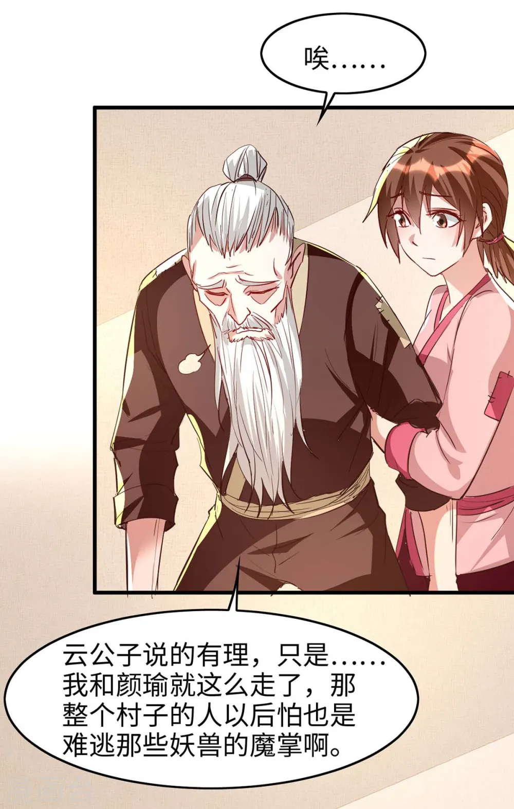 第239话 一起走 第18页