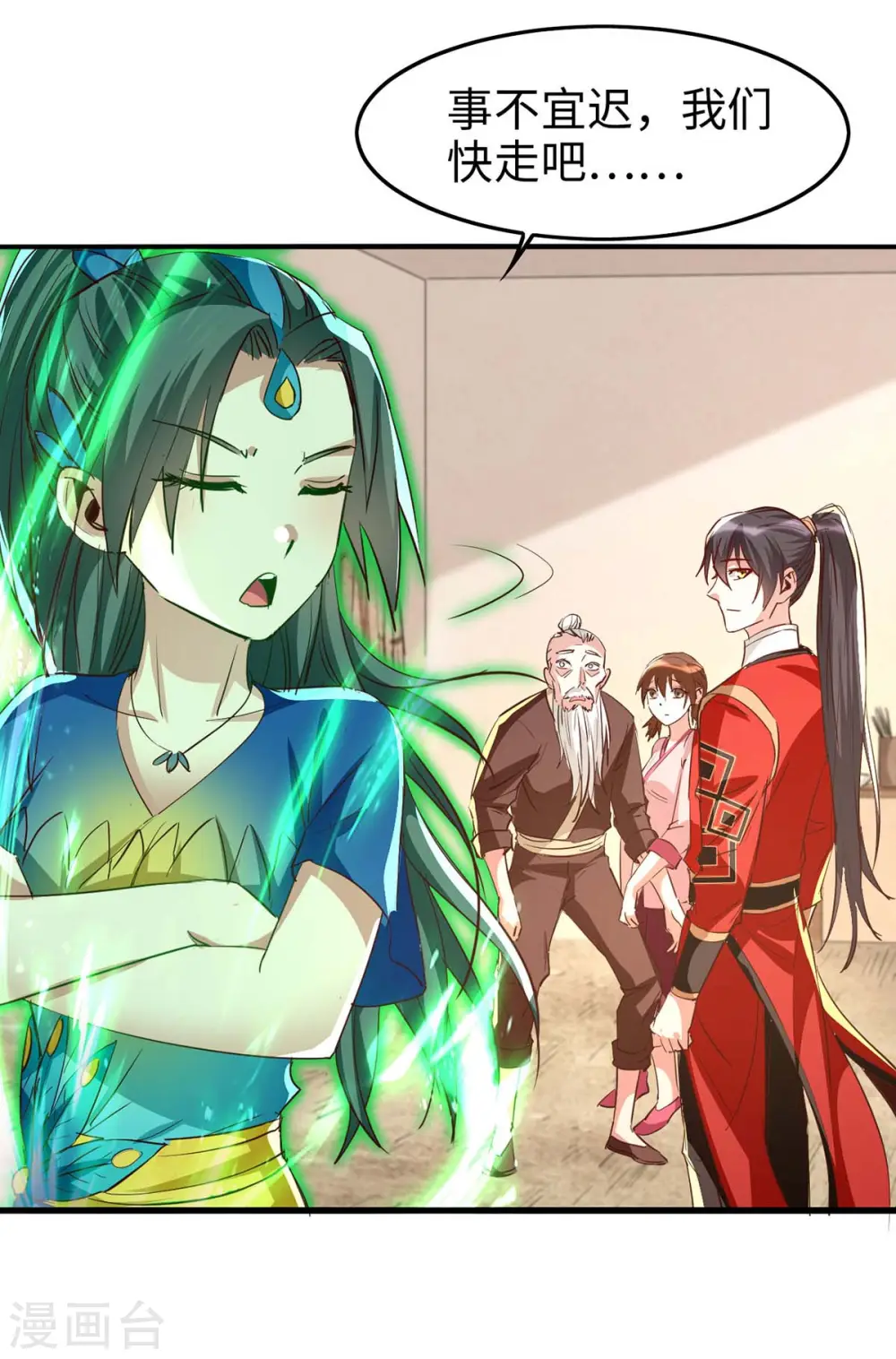 第239话 一起走 第20页