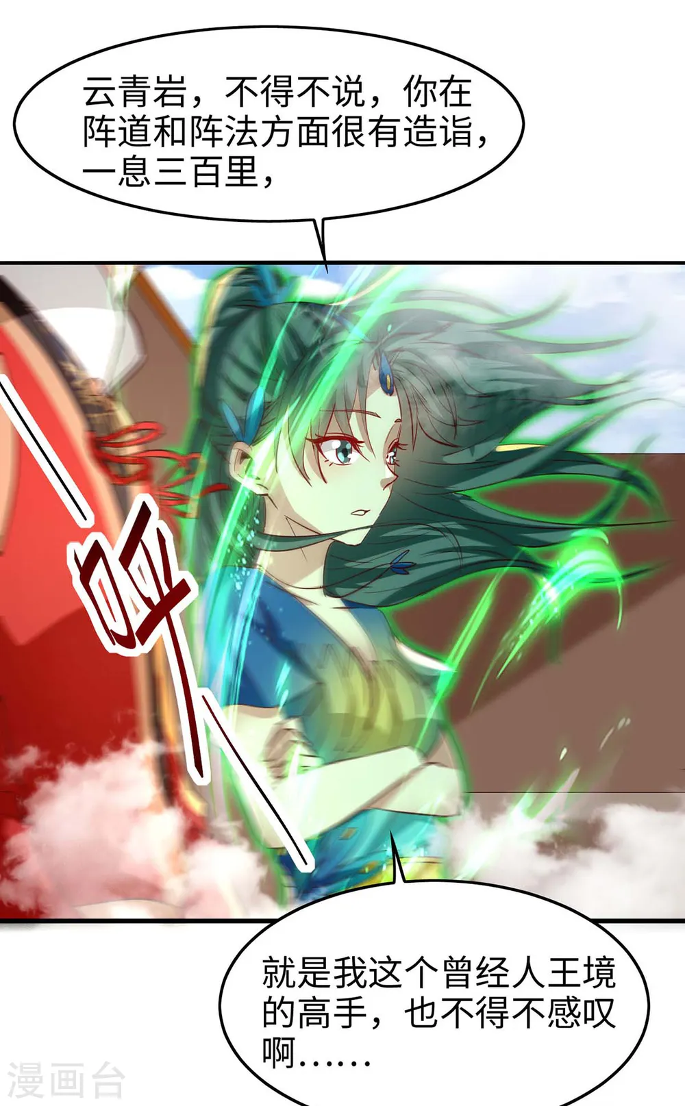 第239话 一起走 第25页