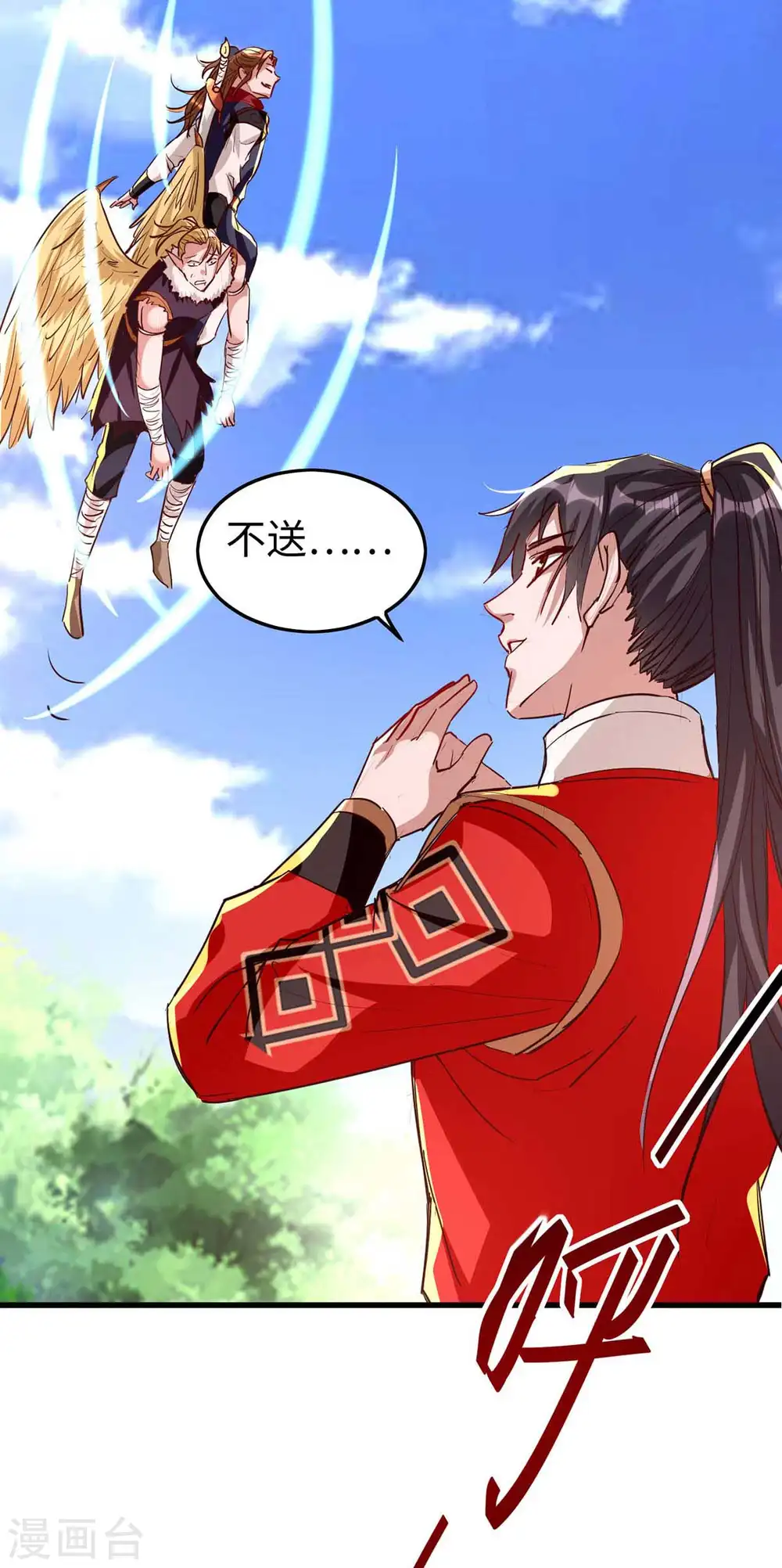 第238话 孔柔 第2页