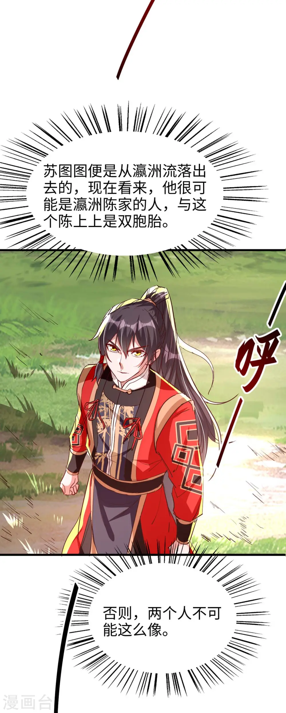 第238话 孔柔 第3页