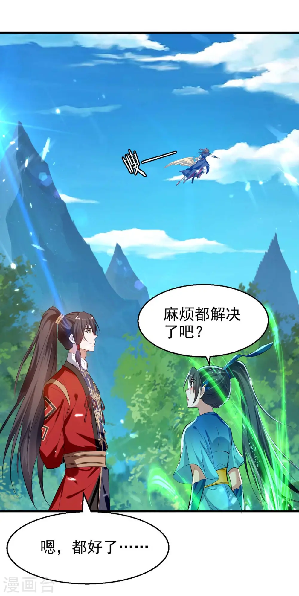 第238话 孔柔 第7页