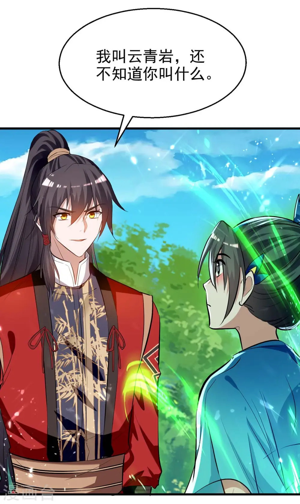 第238话 孔柔 第8页