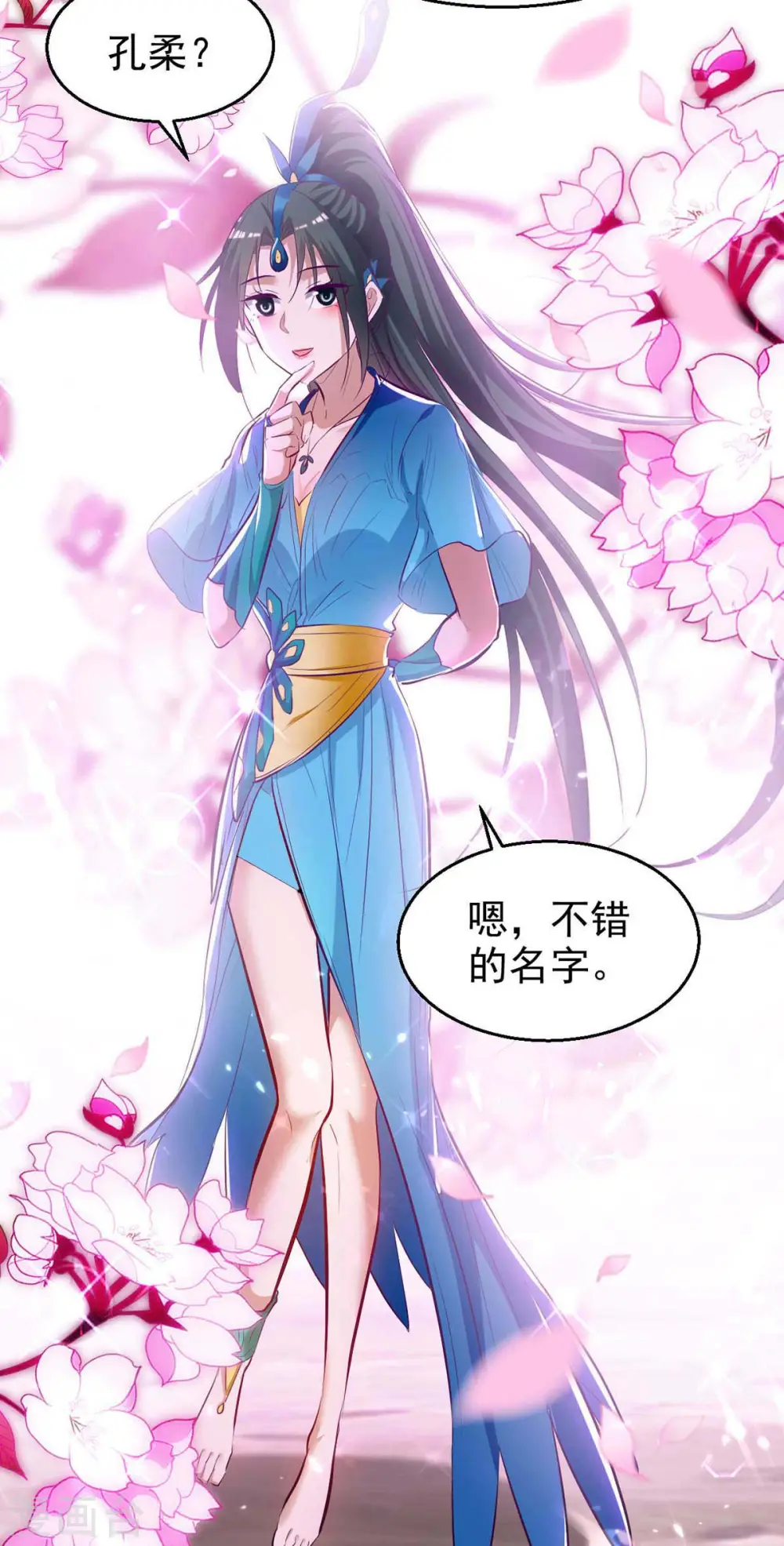 第238话 孔柔 第11页