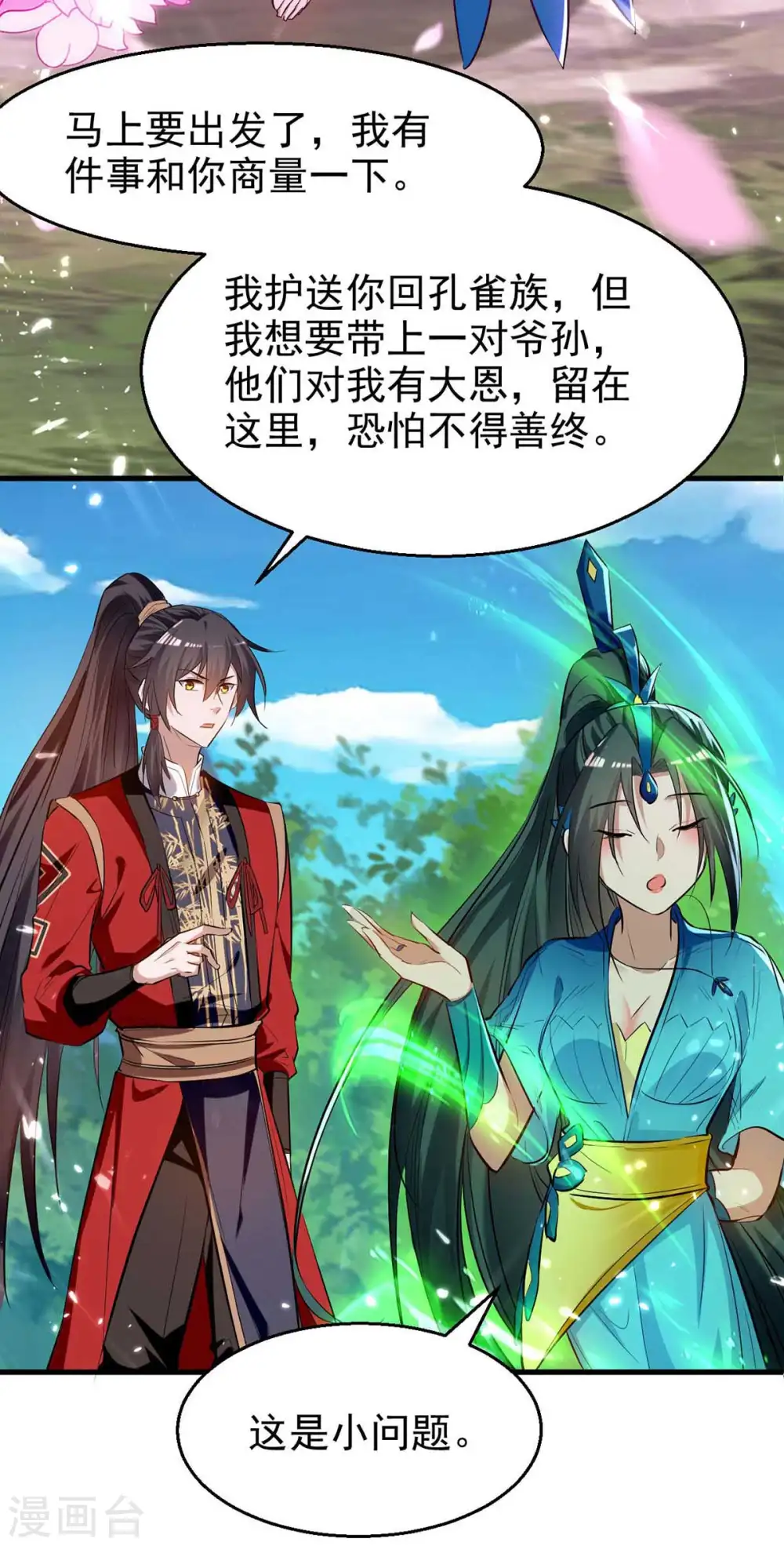 第238话 孔柔 第12页