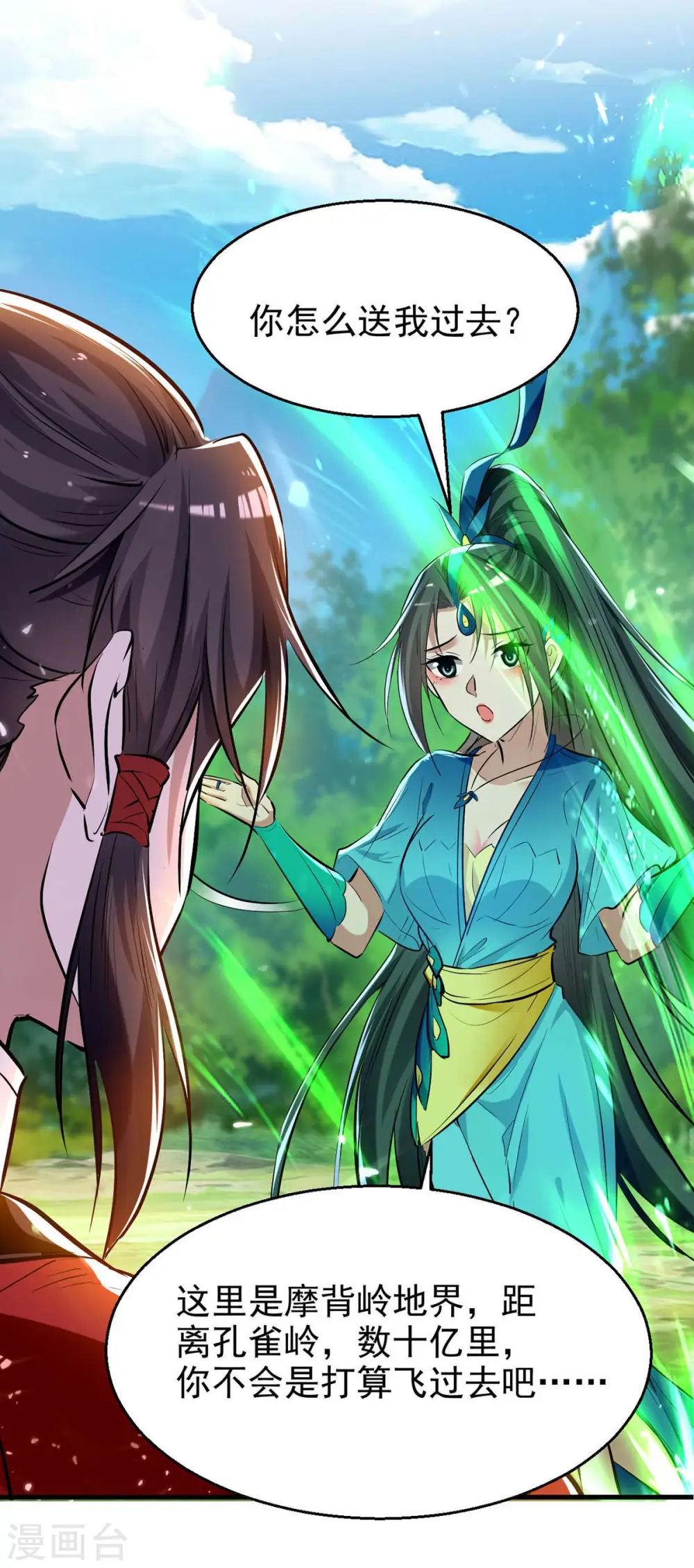 第238话 孔柔 第14页