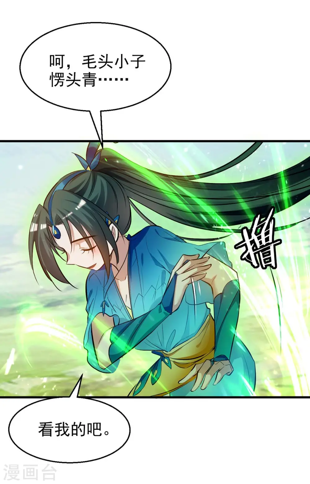 第238话 孔柔 第16页