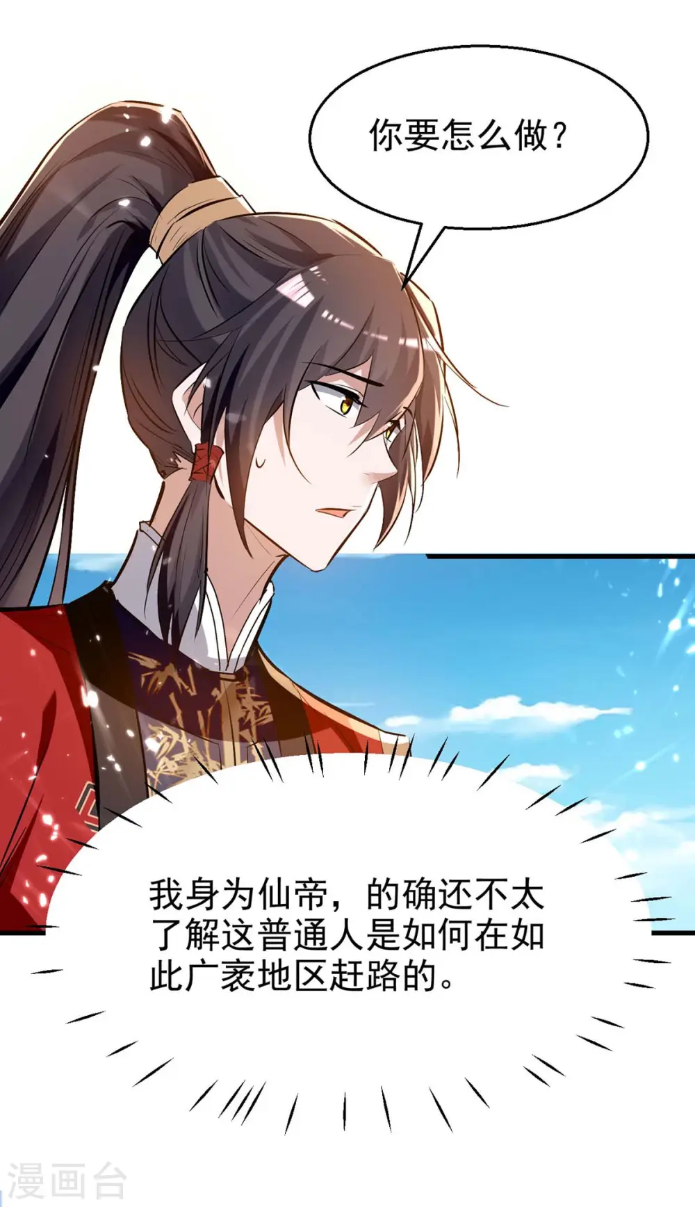 第238话 孔柔 第17页