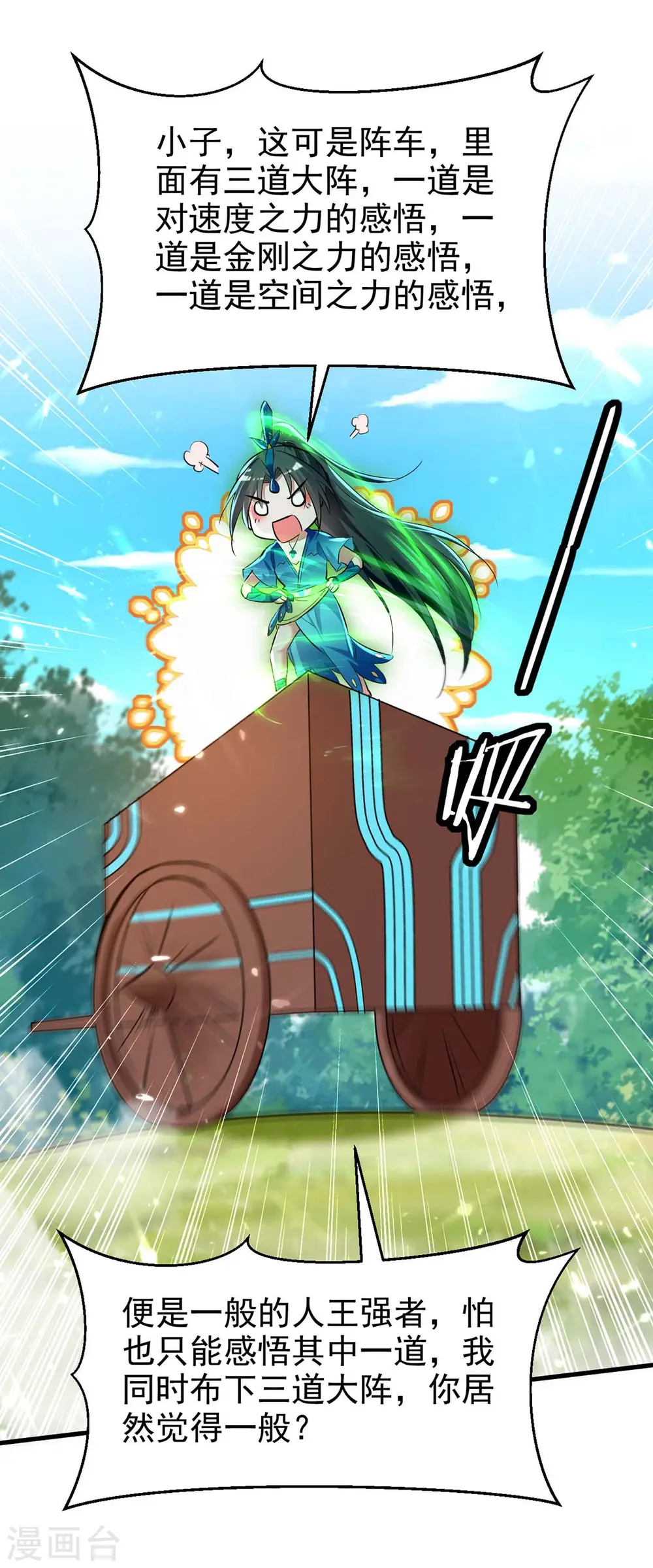第238话 孔柔 第24页