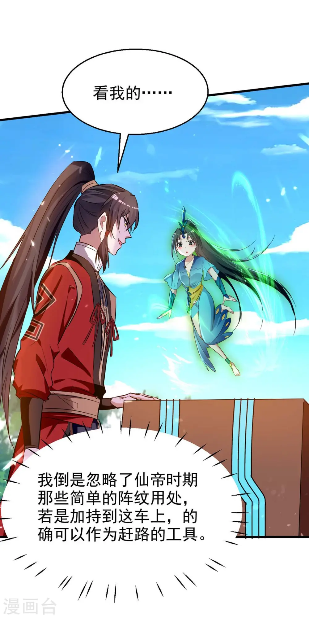 第238话 孔柔 第25页
