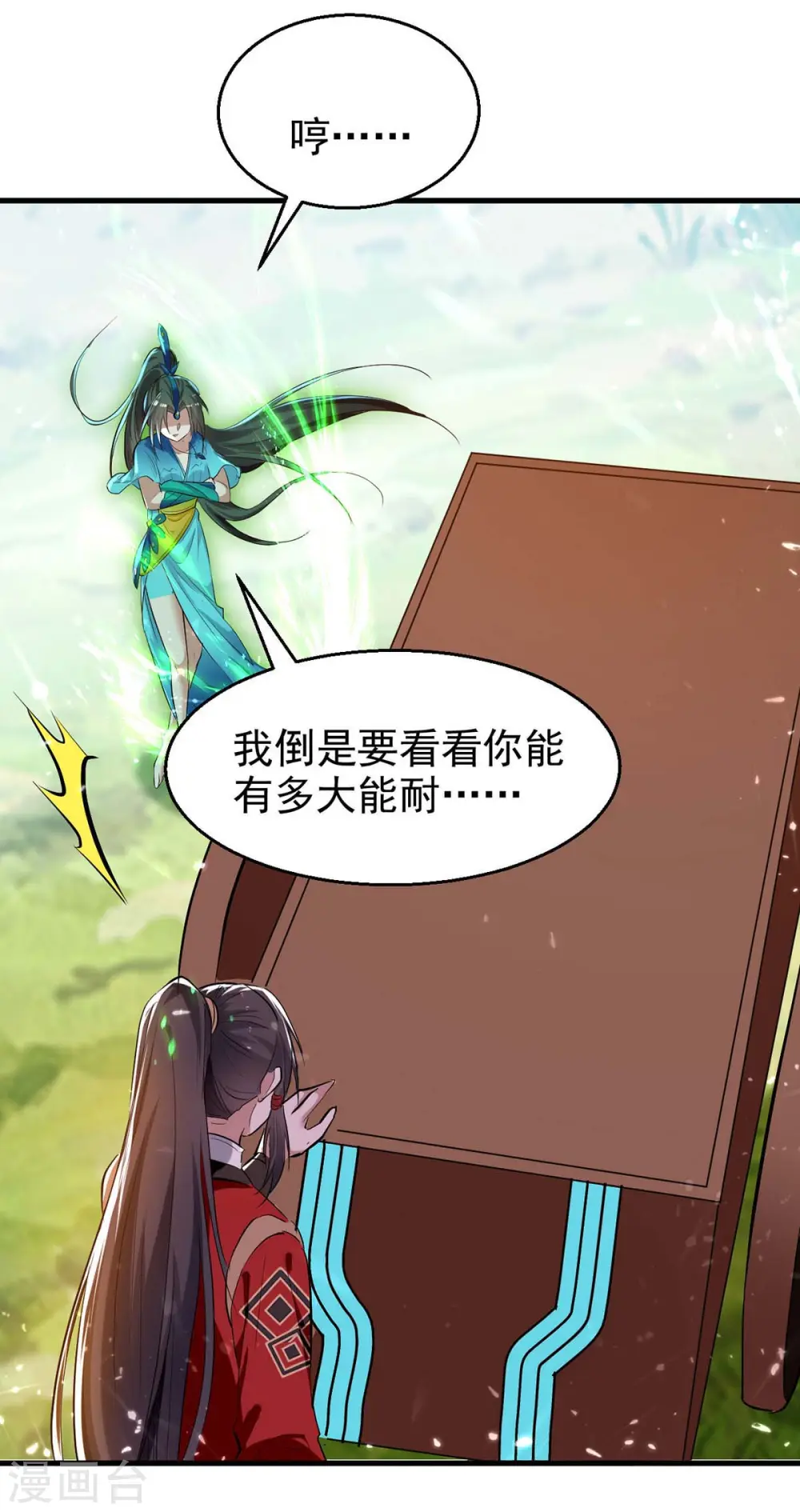 第238话 孔柔 第26页