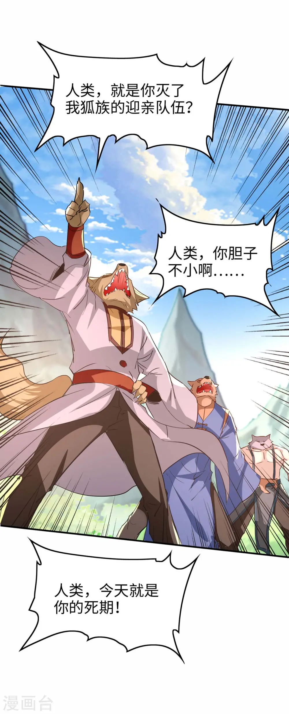 第233话 斩妖 第1页