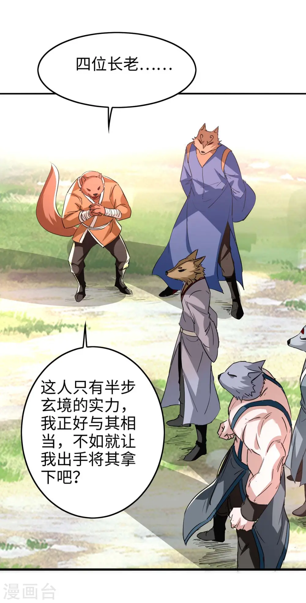 第233话 斩妖 第2页