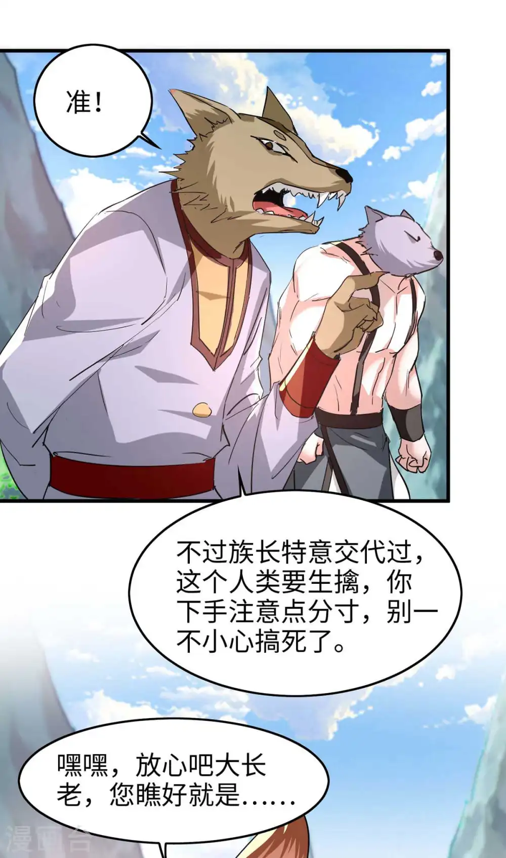 第233话 斩妖 第3页