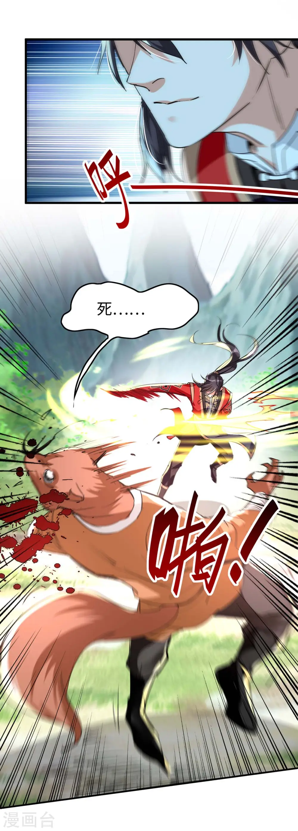 第233话 斩妖 第5页