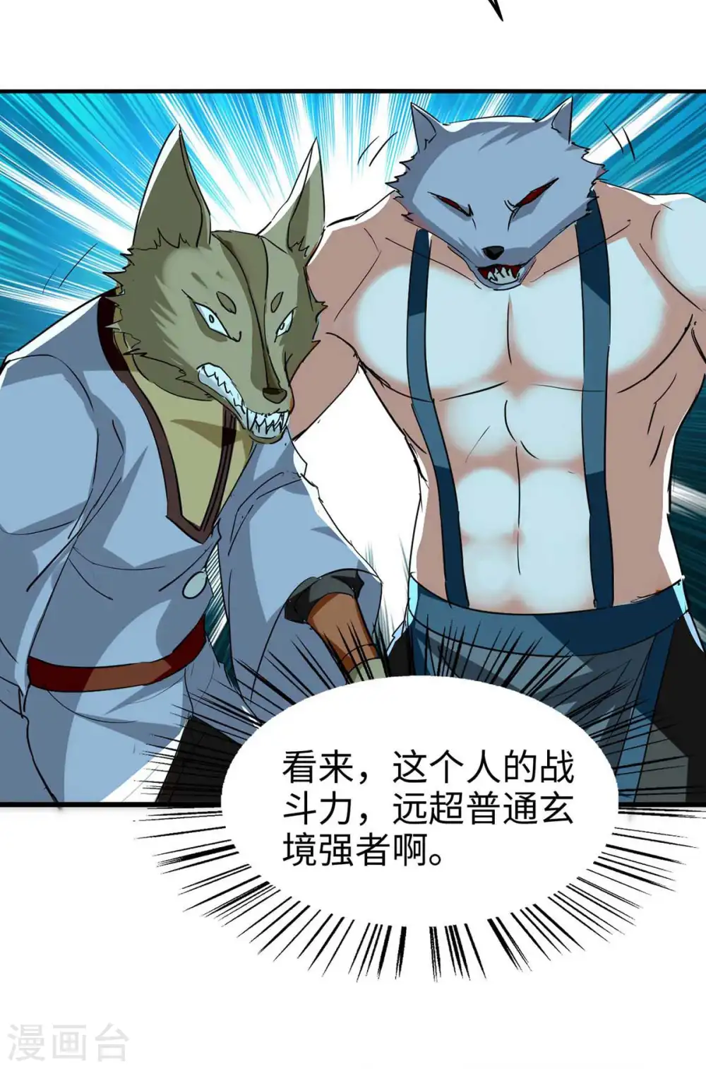 第233话 斩妖 第7页