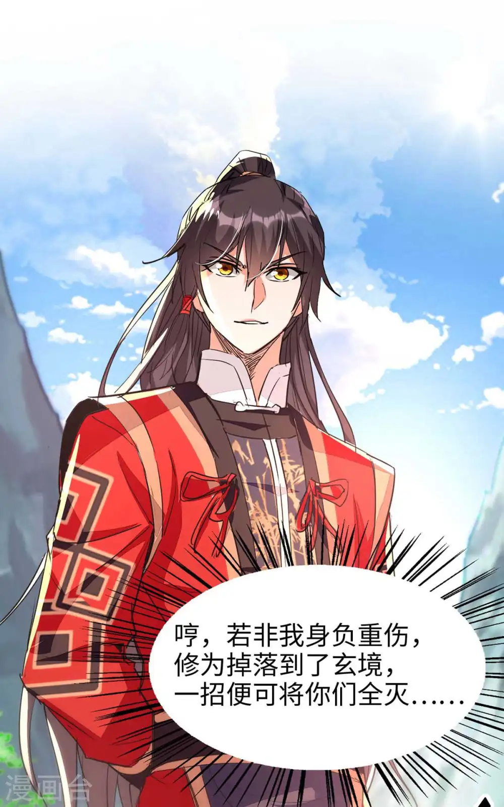 第233话 斩妖 第8页