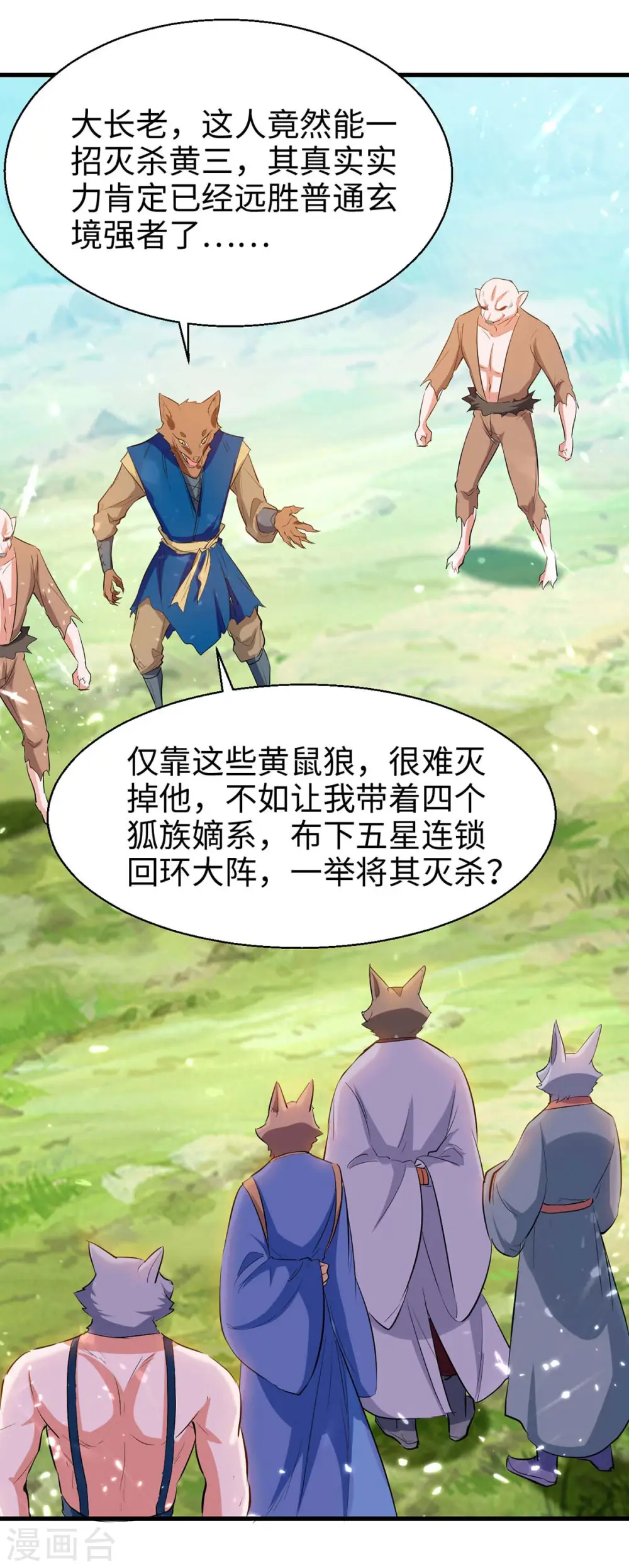 第233话 斩妖 第10页