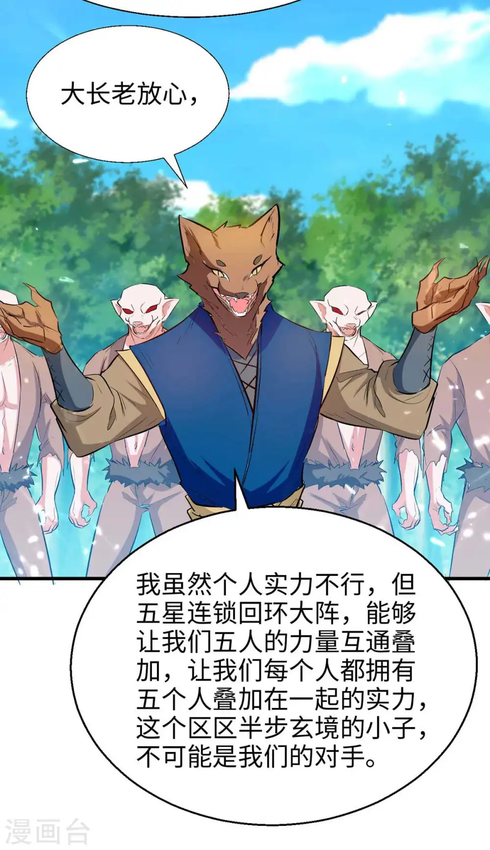 第233话 斩妖 第12页
