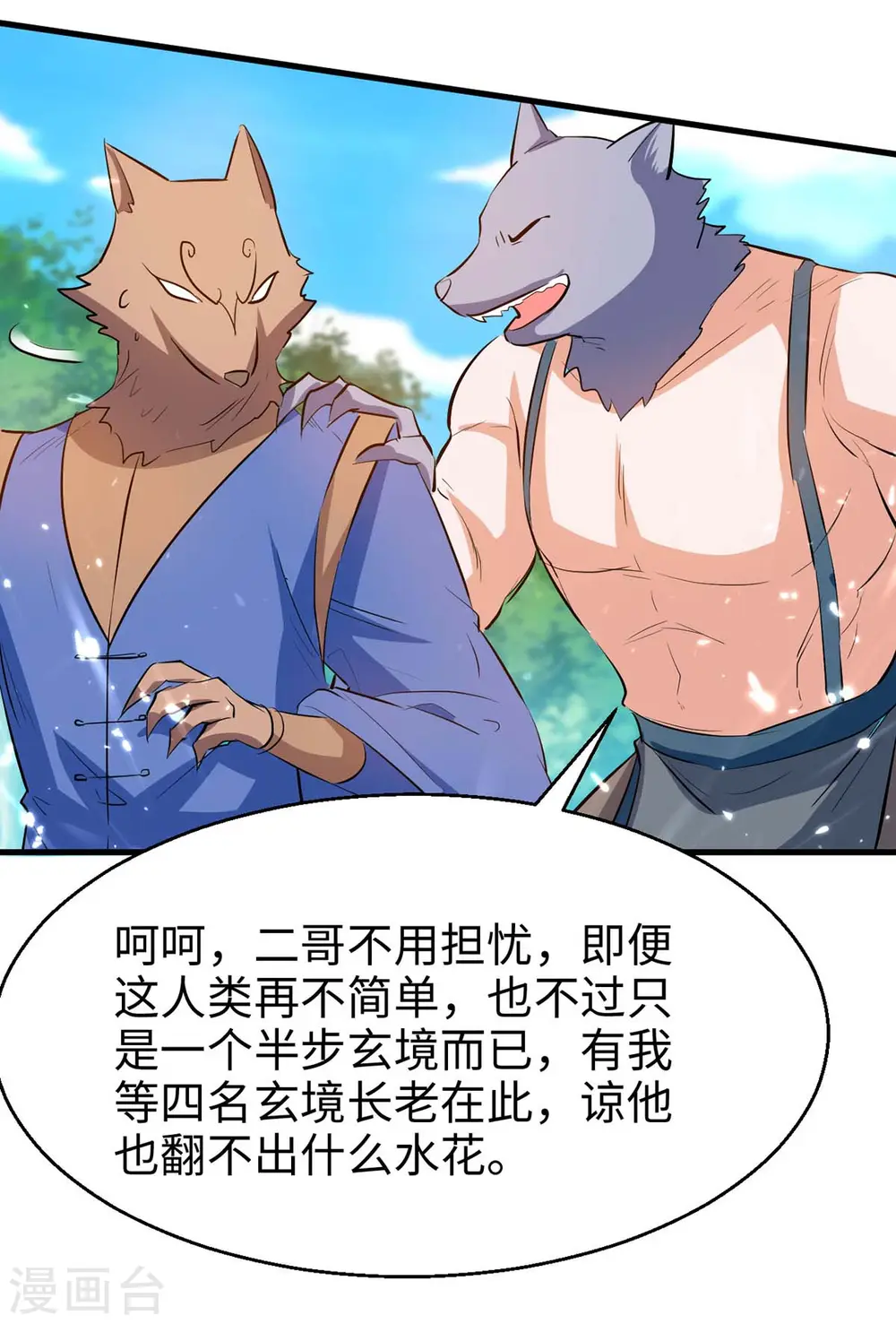 第233话 斩妖 第14页