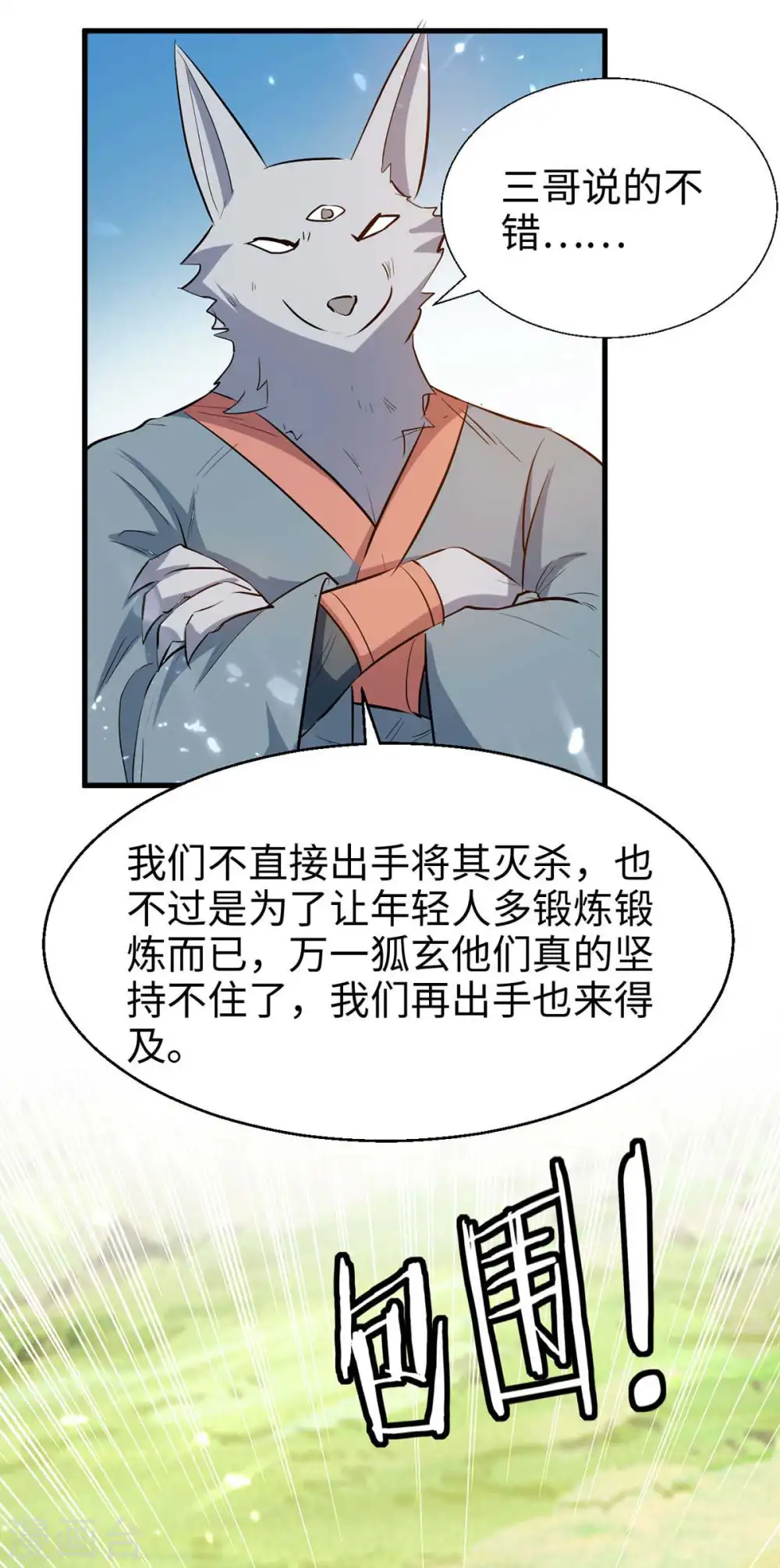 第233话 斩妖 第15页