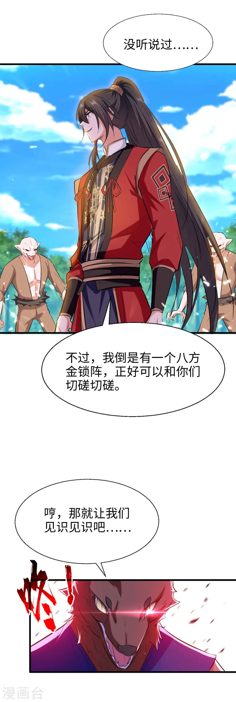 第233话 斩妖 第17页