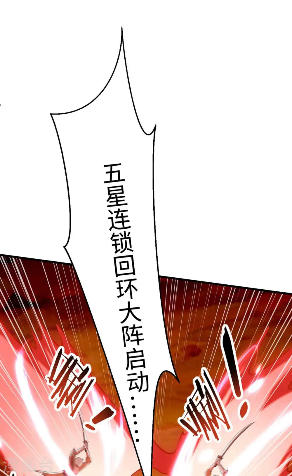 第233话 斩妖 第18页