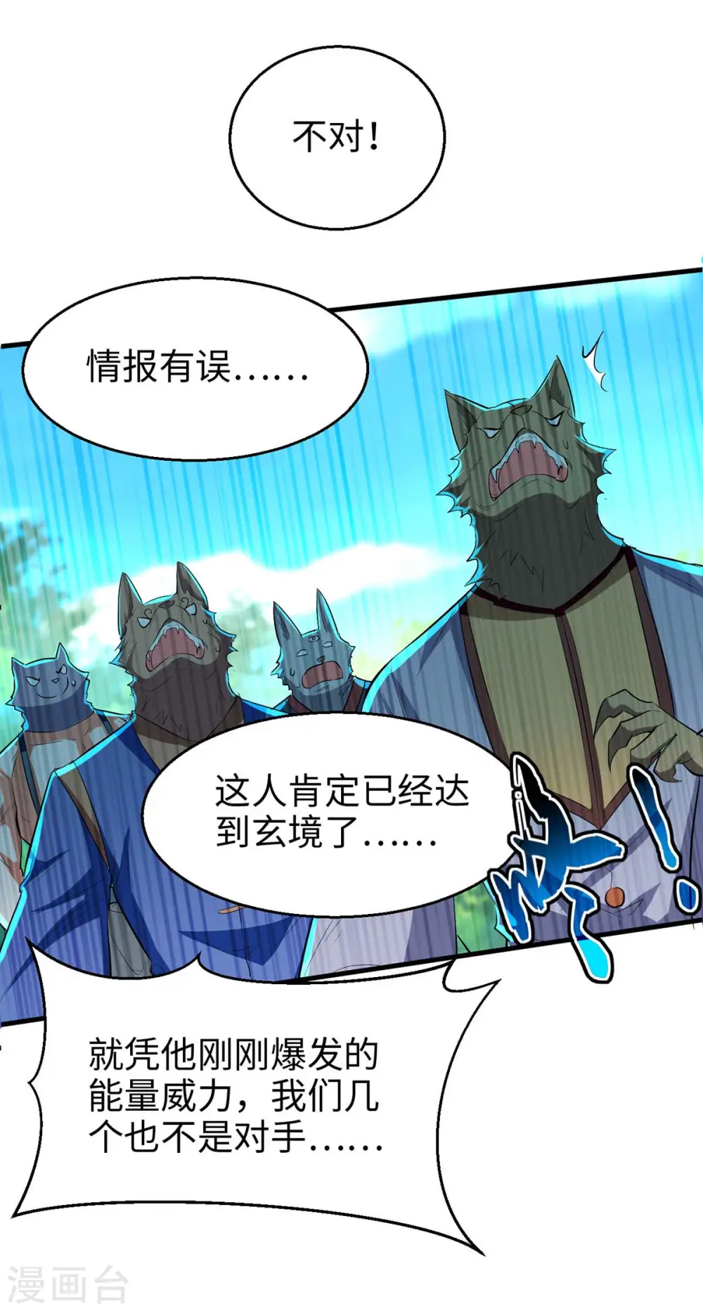 第233话 斩妖 第25页