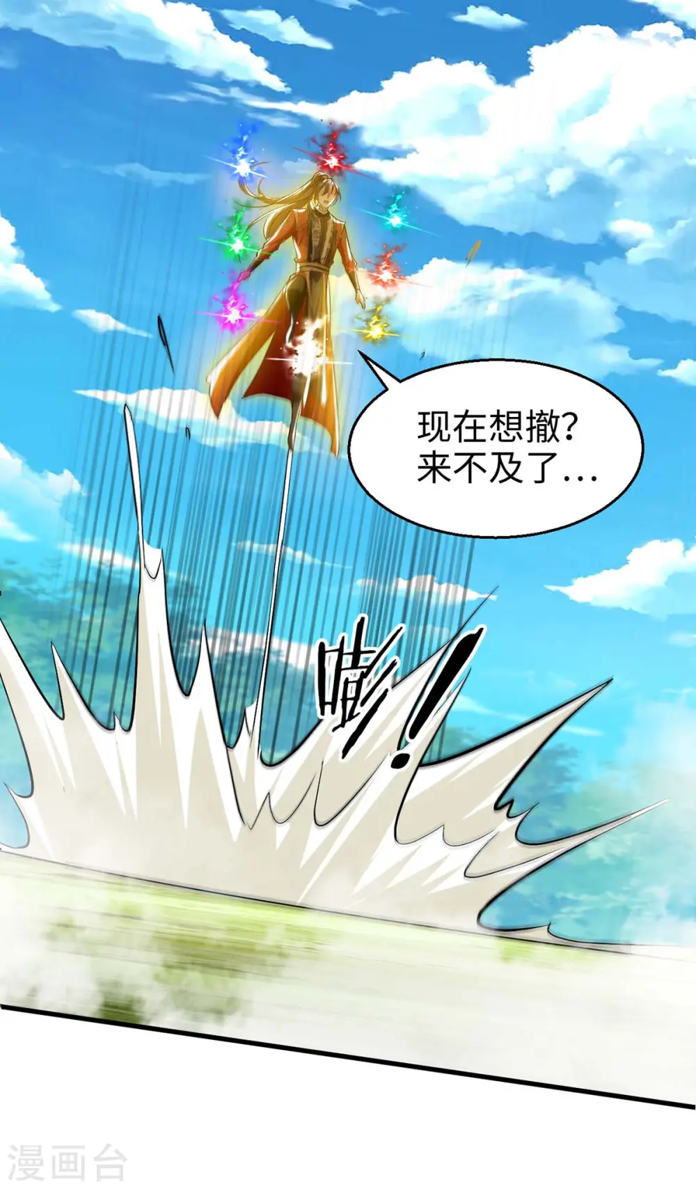 第233话 斩妖 第27页