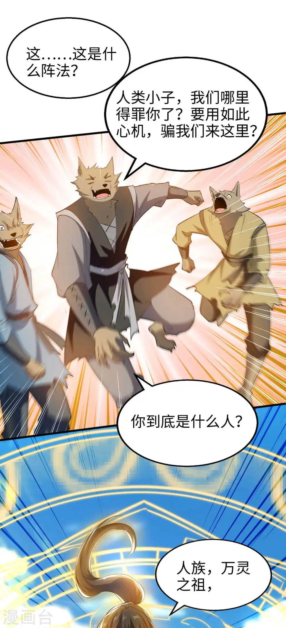 第234话 一网打尽 第1页