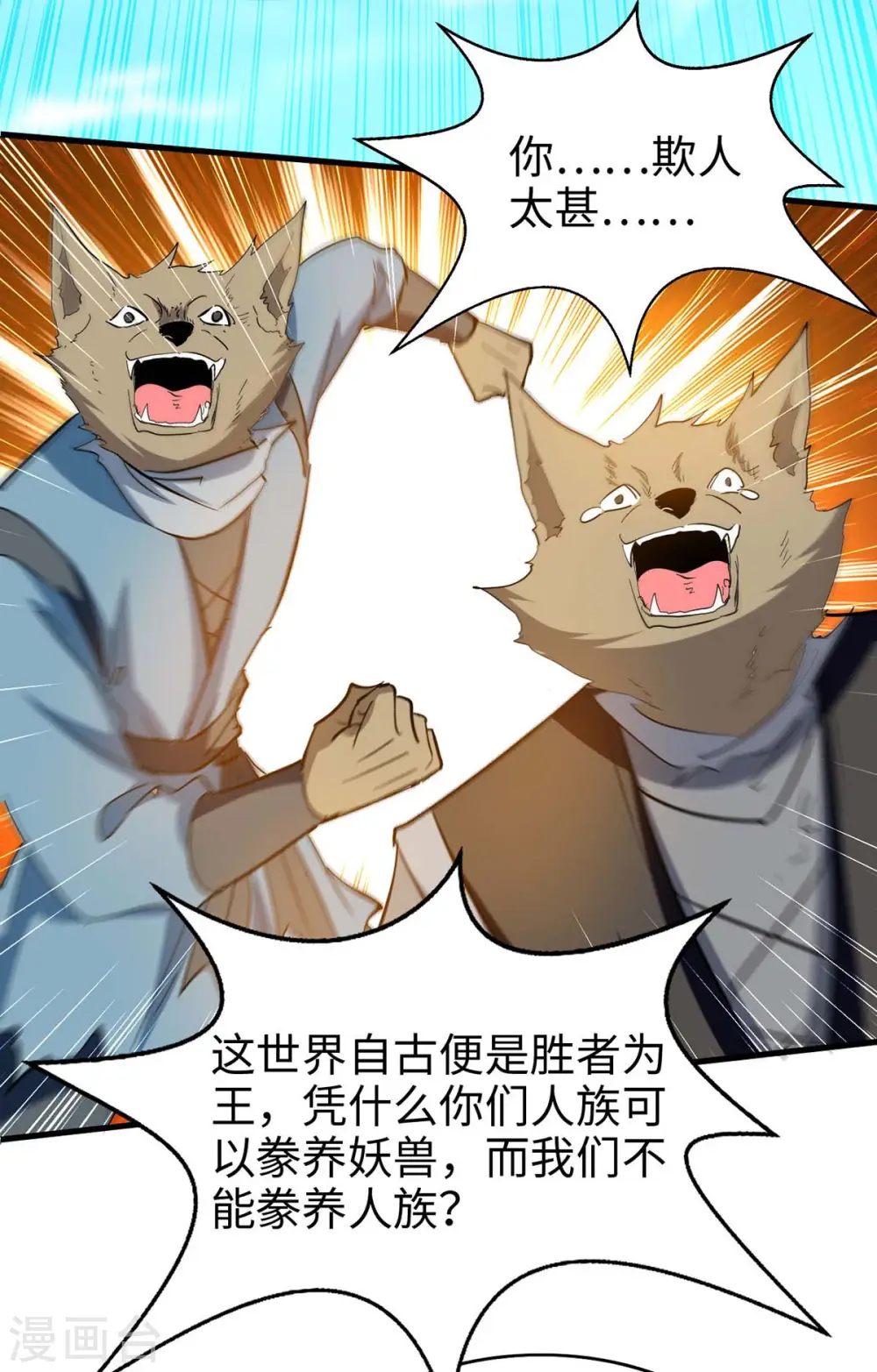 第234话 一网打尽 第3页