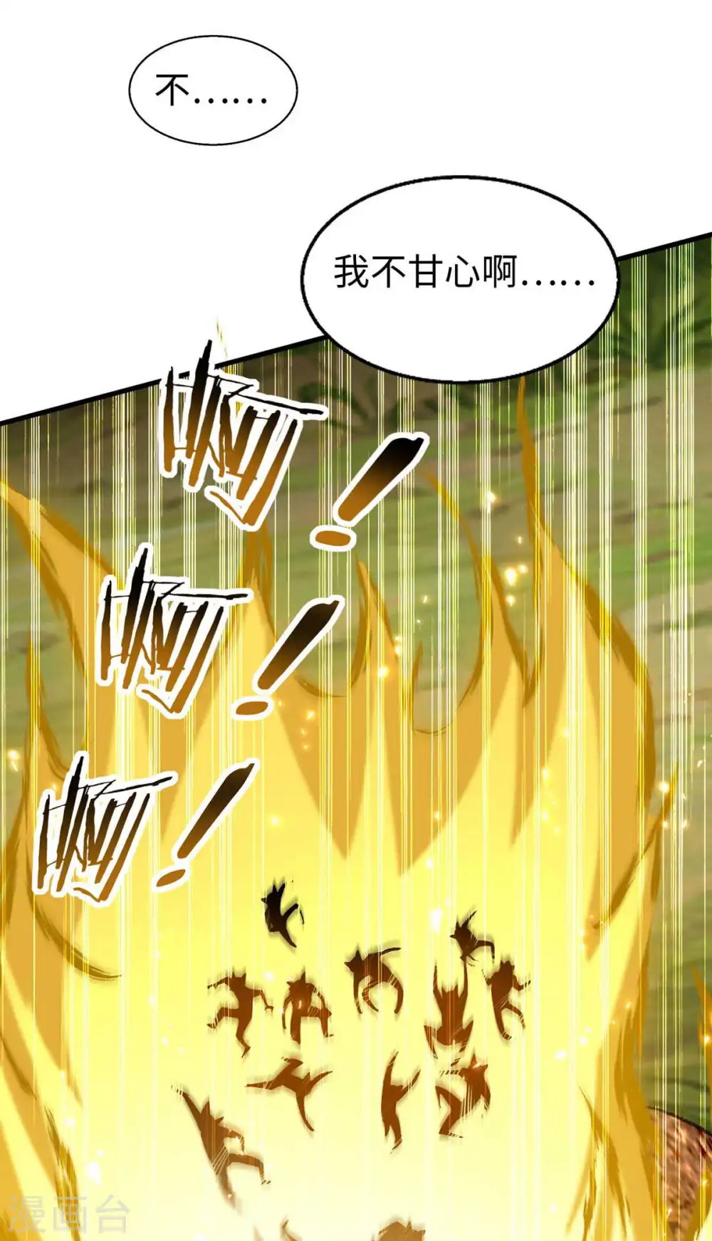 第234话 一网打尽 第6页