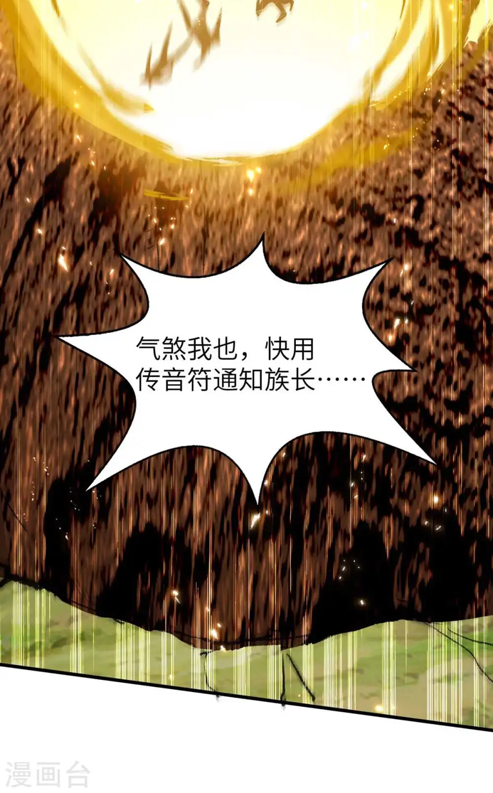 第234话 一网打尽 第7页