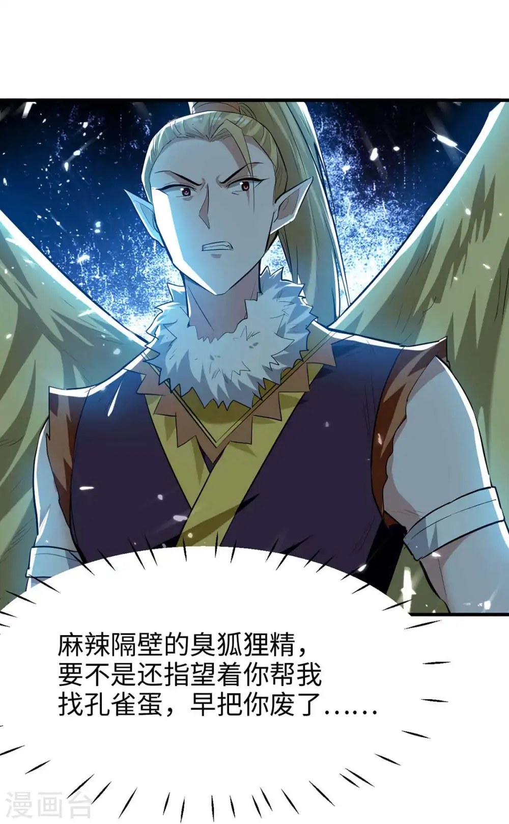 第234话 一网打尽 第16页