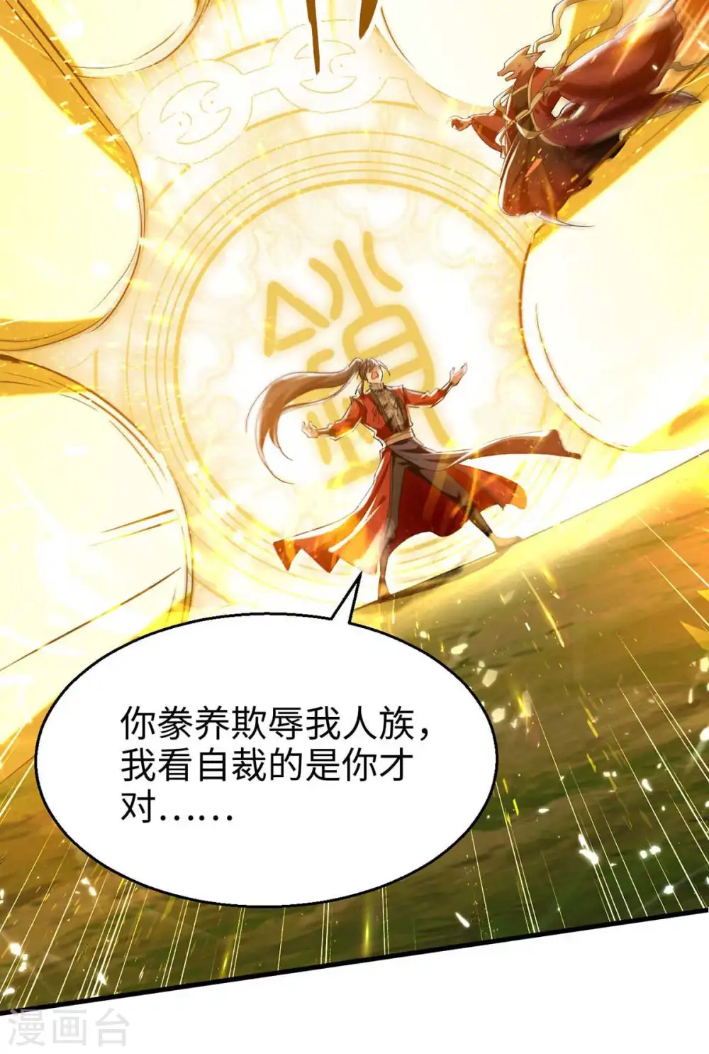 第234话 一网打尽 第20页