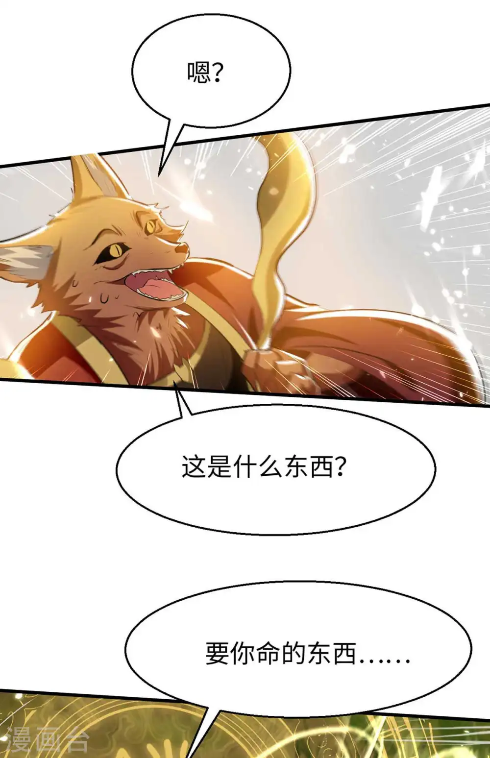 第234话 一网打尽 第21页