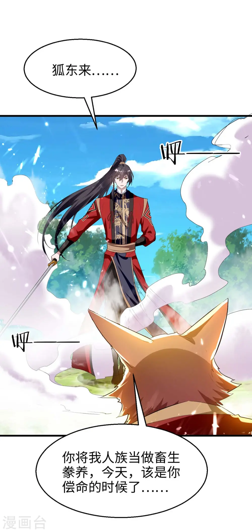 第234话 一网打尽 第28页
