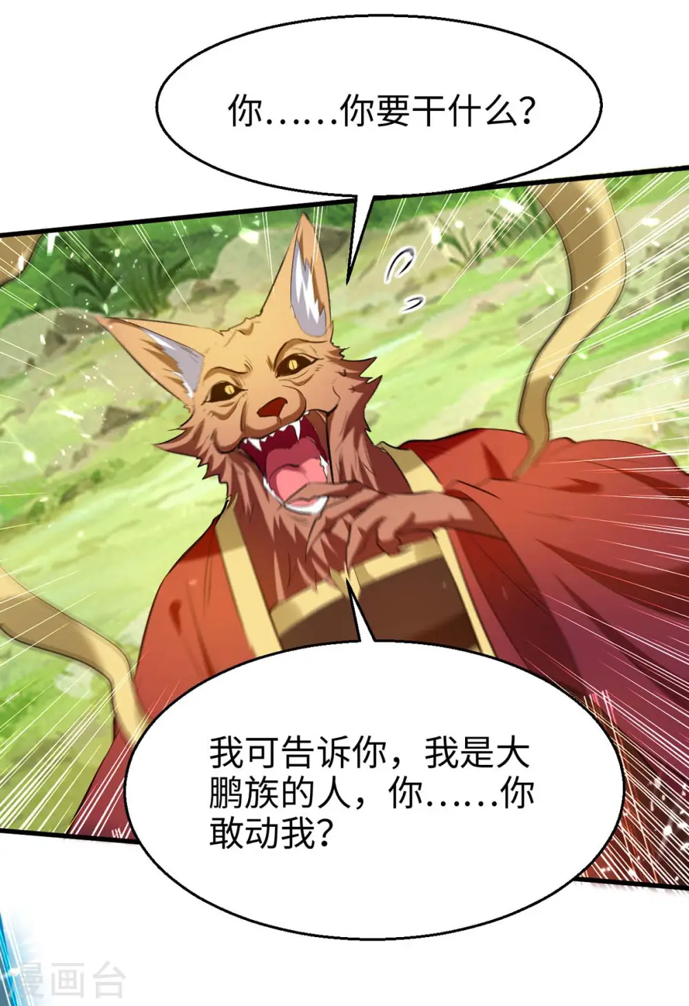 第234话 一网打尽 第29页