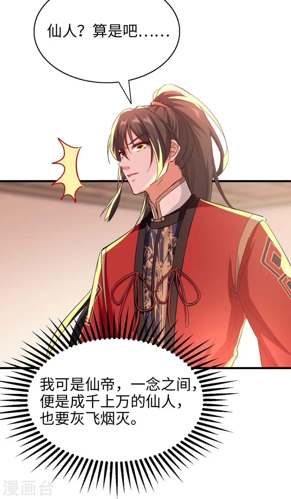 第232话 三个人情 第3页