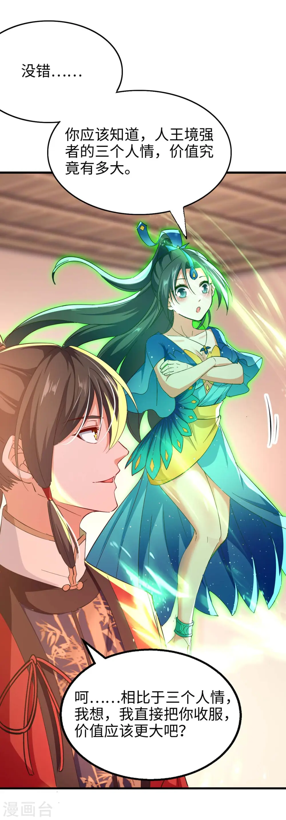 第232话 三个人情 第5页